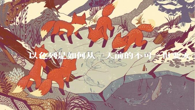 以色列是如何从三天前的不可一世要灭了伊朗到今天的哭哭啼啼要“为生存而战”的？